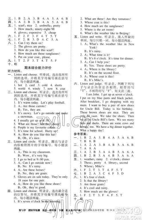 安徽人民出版社2023教与学课时学练测四年级下册英语人教版参考答案