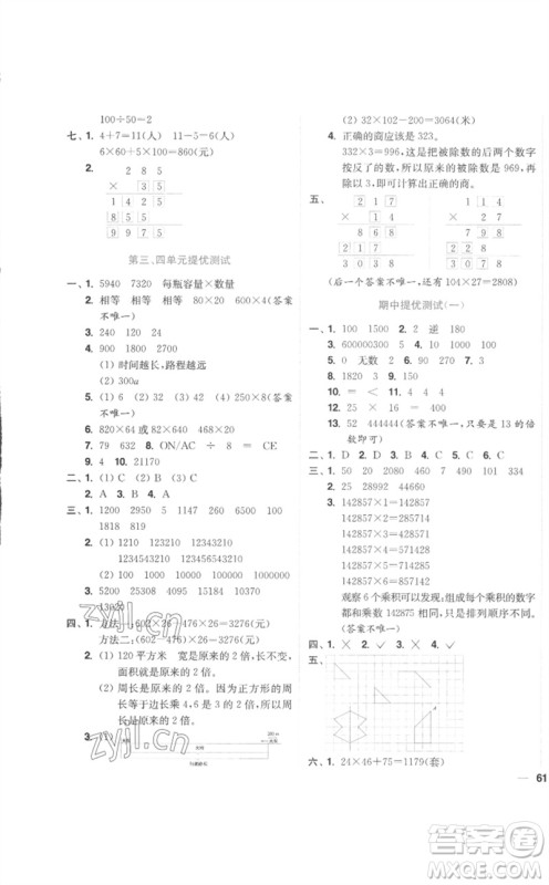 东南大学出版社2023小题狂做全程测评卷四年级数学下册苏教版参考答案