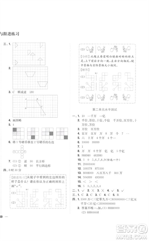 东南大学出版社2023小题狂做全程测评卷四年级数学下册苏教版参考答案