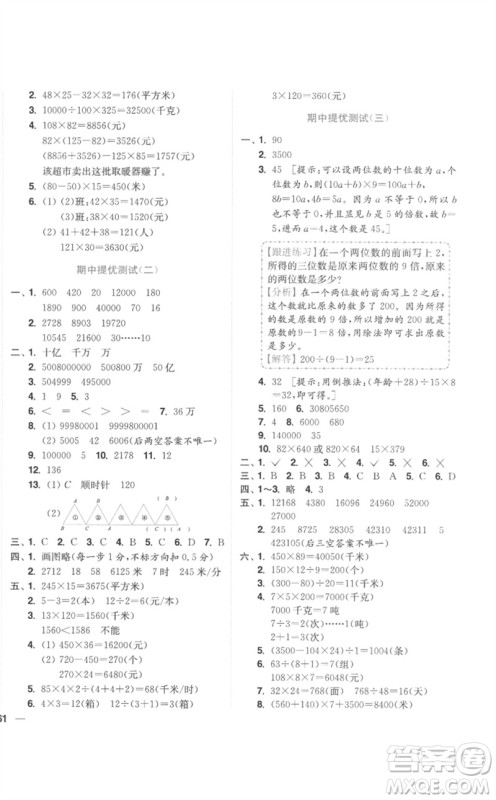 东南大学出版社2023小题狂做全程测评卷四年级数学下册苏教版参考答案