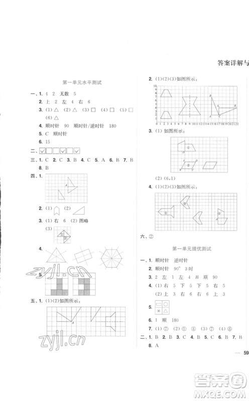 东南大学出版社2023小题狂做全程测评卷四年级数学下册苏教版参考答案