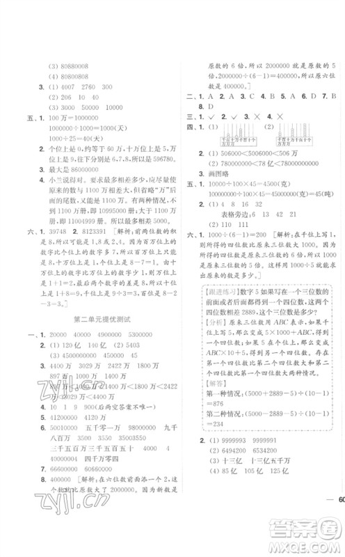 东南大学出版社2023小题狂做全程测评卷四年级数学下册苏教版参考答案