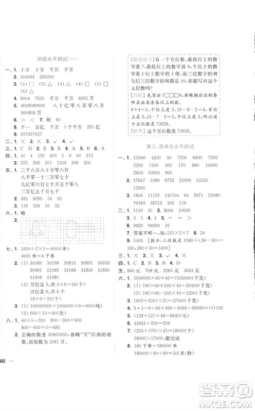 东南大学出版社2023小题狂做全程测评卷四年级数学下册苏教版参考答案