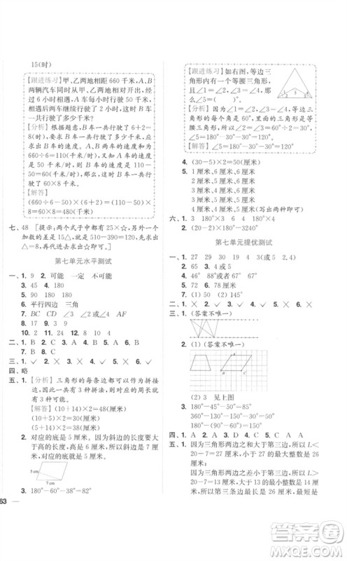 东南大学出版社2023小题狂做全程测评卷四年级数学下册苏教版参考答案