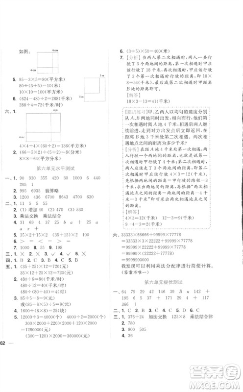 东南大学出版社2023小题狂做全程测评卷四年级数学下册苏教版参考答案