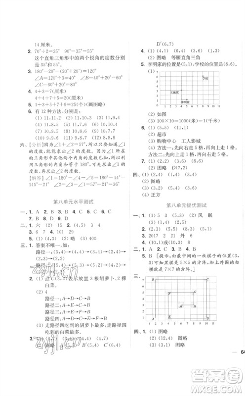 东南大学出版社2023小题狂做全程测评卷四年级数学下册苏教版参考答案