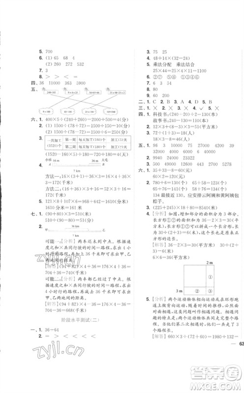 东南大学出版社2023小题狂做全程测评卷四年级数学下册苏教版参考答案