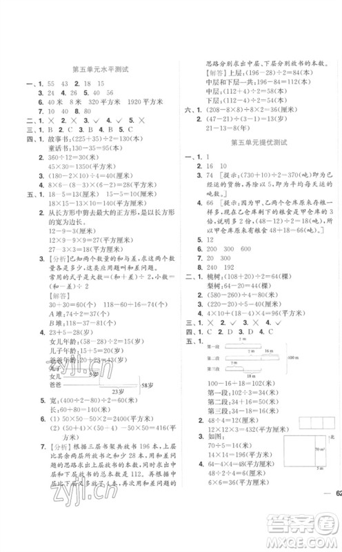 东南大学出版社2023小题狂做全程测评卷四年级数学下册苏教版参考答案