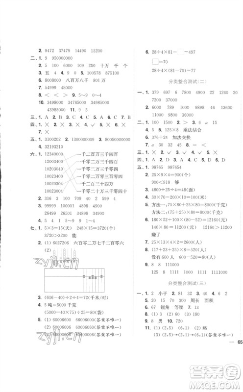 东南大学出版社2023小题狂做全程测评卷四年级数学下册苏教版参考答案