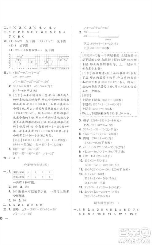 东南大学出版社2023小题狂做全程测评卷四年级数学下册苏教版参考答案