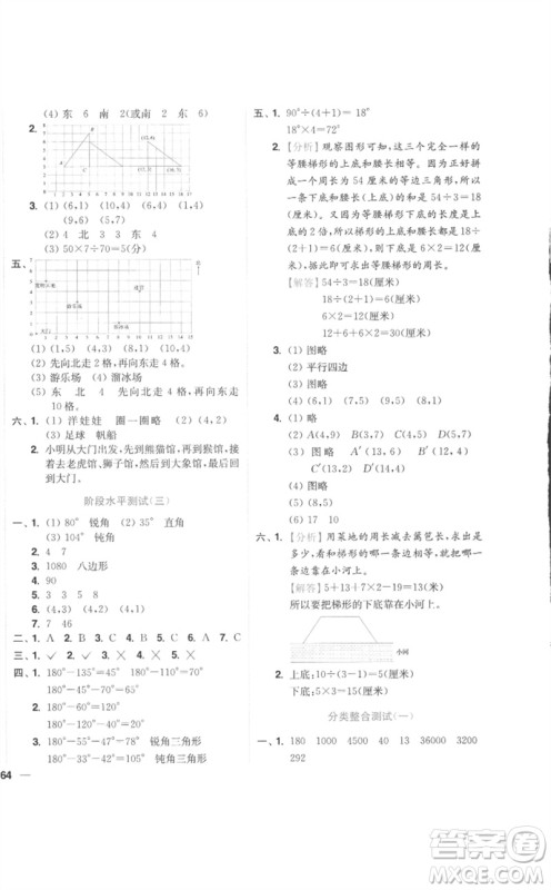 东南大学出版社2023小题狂做全程测评卷四年级数学下册苏教版参考答案