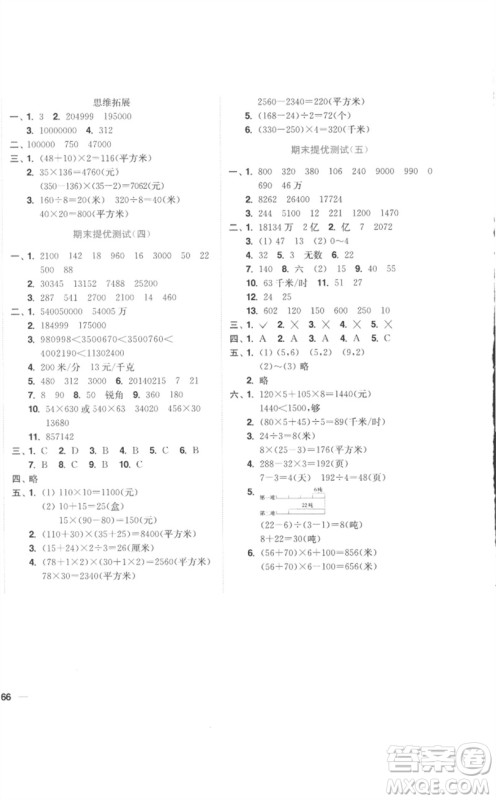 东南大学出版社2023小题狂做全程测评卷四年级数学下册苏教版参考答案