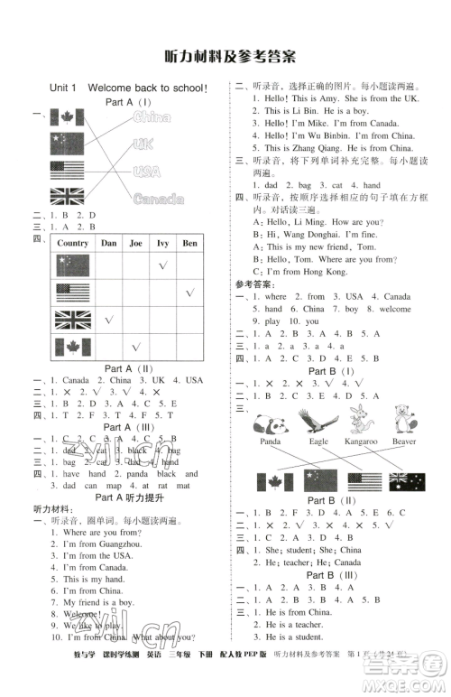 安徽人民出版社2023教与学课时学练测三年级下册英语人教版参考答案 安徽人民出版社2023教与学课时学练测三年级下册英语人教版参考答案