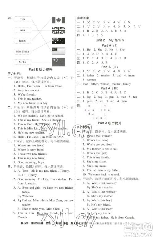 安徽人民出版社2023教与学课时学练测三年级下册英语人教版参考答案