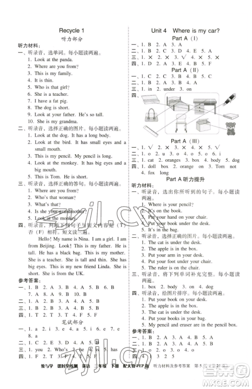 安徽人民出版社2023教与学课时学练测三年级下册英语人教版参考答案 安徽人民出版社2023教与学课时学练测三年级下册英语人教版参考答案