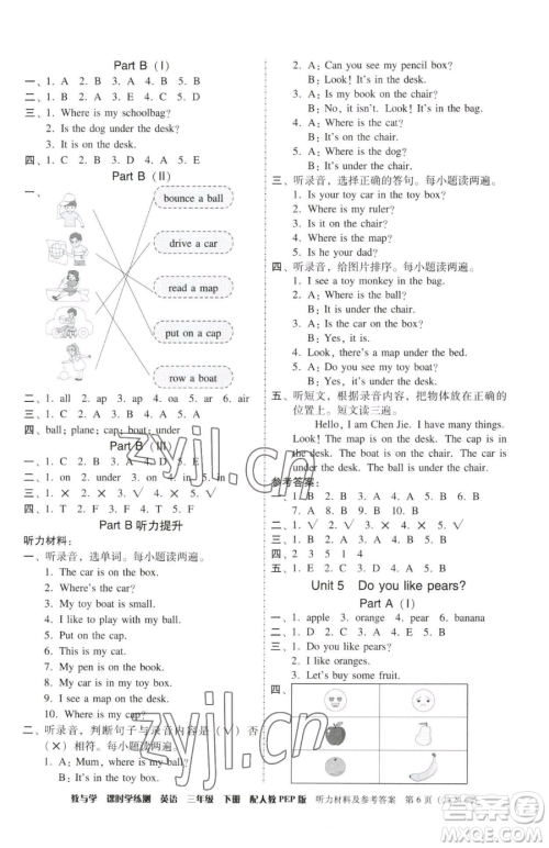 安徽人民出版社2023教与学课时学练测三年级下册英语人教版参考答案