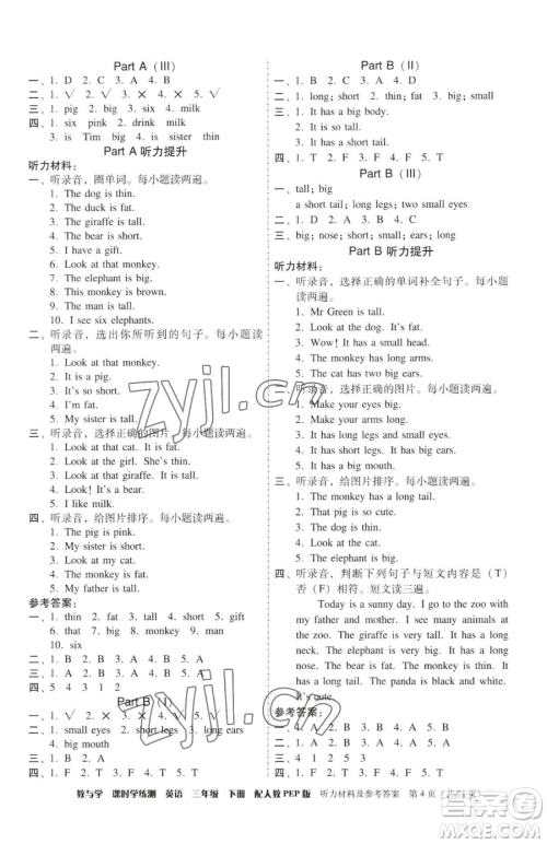 安徽人民出版社2023教与学课时学练测三年级下册英语人教版参考答案 安徽人民出版社2023教与学课时学练测三年级下册英语人教版参考答案
