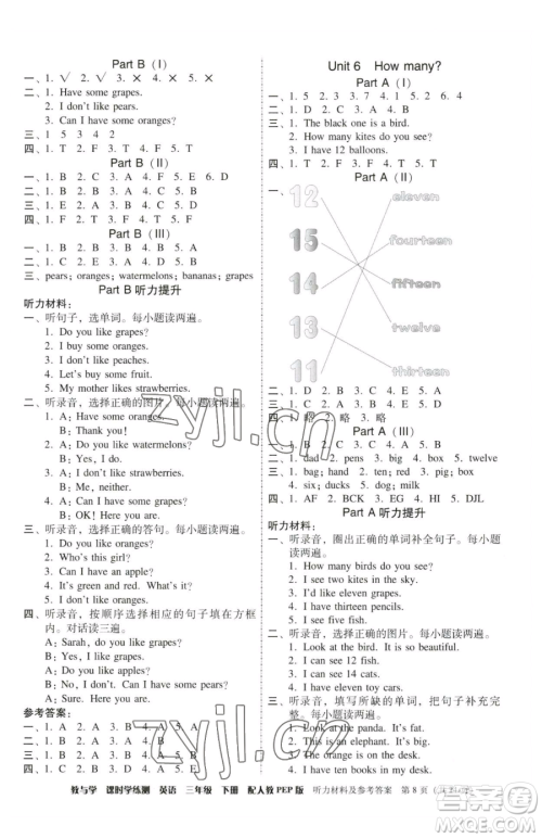 安徽人民出版社2023教与学课时学练测三年级下册英语人教版参考答案