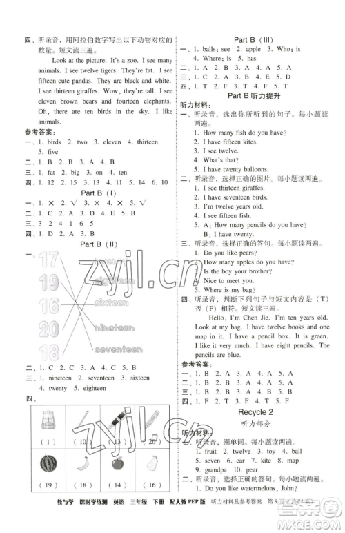 安徽人民出版社2023教与学课时学练测三年级下册英语人教版参考答案