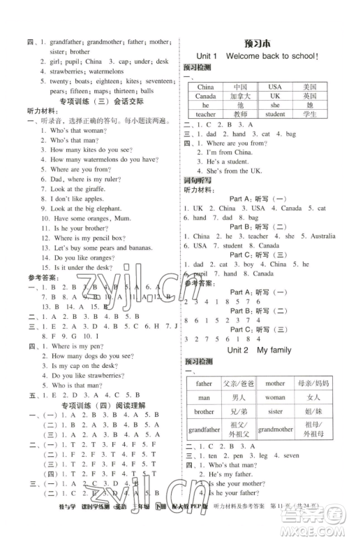安徽人民出版社2023教与学课时学练测三年级下册英语人教版参考答案