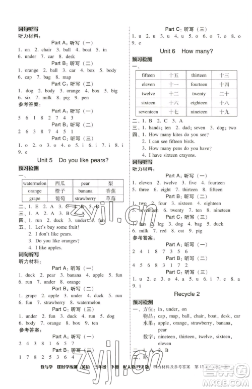 安徽人民出版社2023教与学课时学练测三年级下册英语人教版参考答案