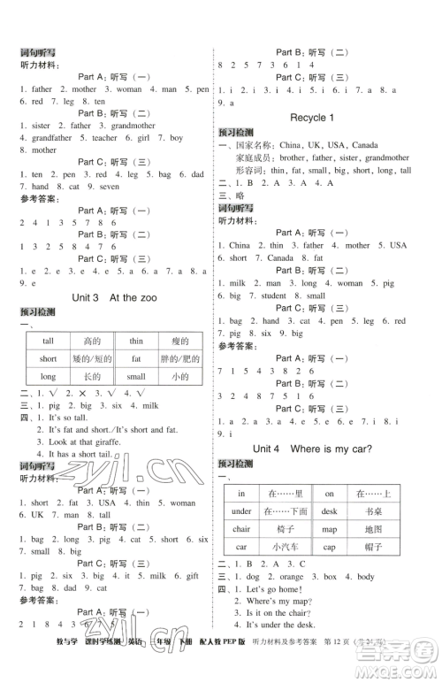安徽人民出版社2023教与学课时学练测三年级下册英语人教版参考答案 安徽人民出版社2023教与学课时学练测三年级下册英语人教版参考答案