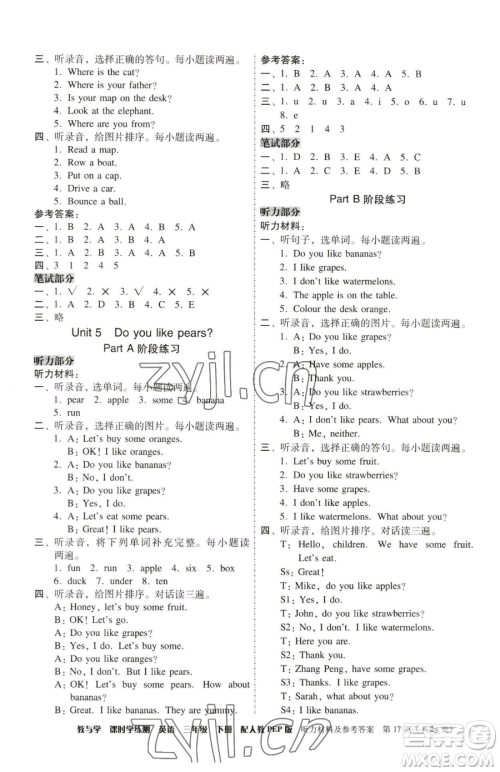 安徽人民出版社2023教与学课时学练测三年级下册英语人教版参考答案