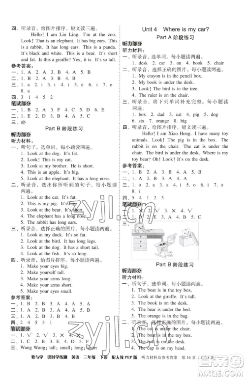 安徽人民出版社2023教与学课时学练测三年级下册英语人教版参考答案