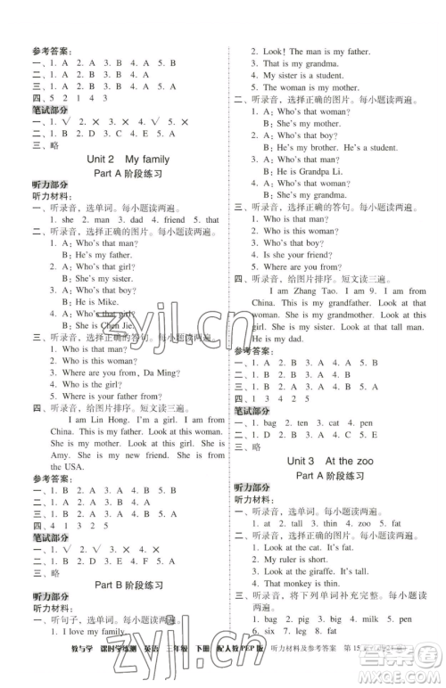 安徽人民出版社2023教与学课时学练测三年级下册英语人教版参考答案