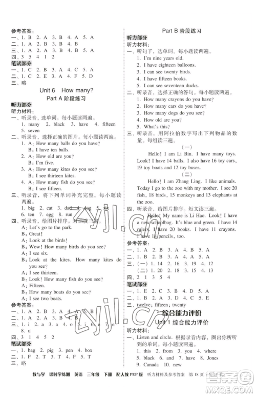 安徽人民出版社2023教与学课时学练测三年级下册英语人教版参考答案