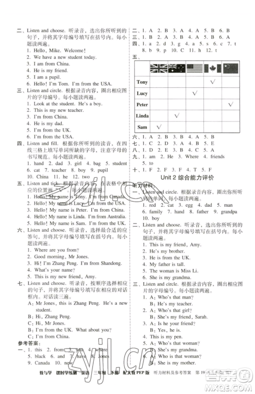 安徽人民出版社2023教与学课时学练测三年级下册英语人教版参考答案