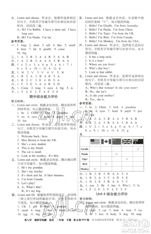 安徽人民出版社2023教与学课时学练测三年级下册英语人教版参考答案