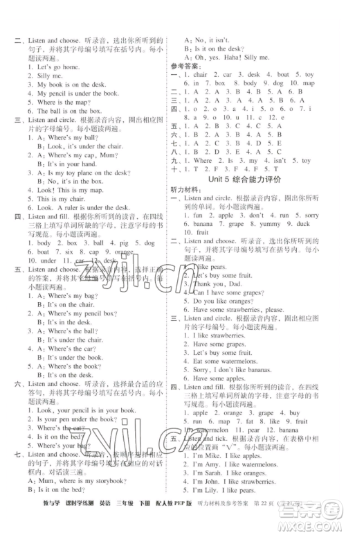 安徽人民出版社2023教与学课时学练测三年级下册英语人教版参考答案