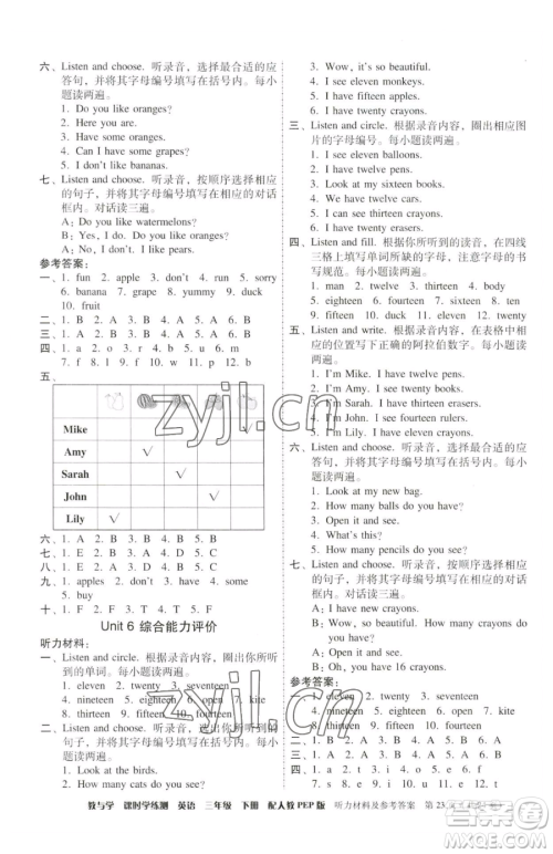 安徽人民出版社2023教与学课时学练测三年级下册英语人教版参考答案