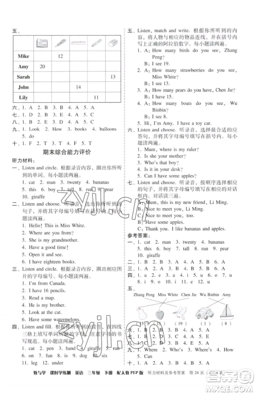 安徽人民出版社2023教与学课时学练测三年级下册英语人教版参考答案