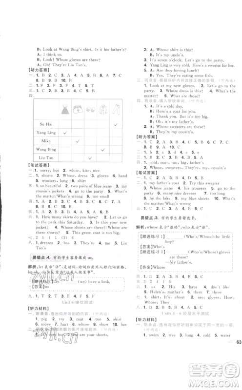 东南大学出版社2023小题狂做全程测评卷四年级英语下册译林版参考答案