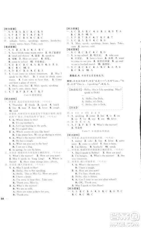 东南大学出版社2023小题狂做全程测评卷四年级英语下册译林版参考答案 东南大学出版社2023小题狂做全程测评卷四年级英语下册译林版参考答案