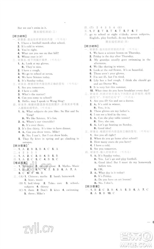 东南大学出版社2023小题狂做全程测评卷四年级英语下册译林版参考答案 东南大学出版社2023小题狂做全程测评卷四年级英语下册译林版参考答案