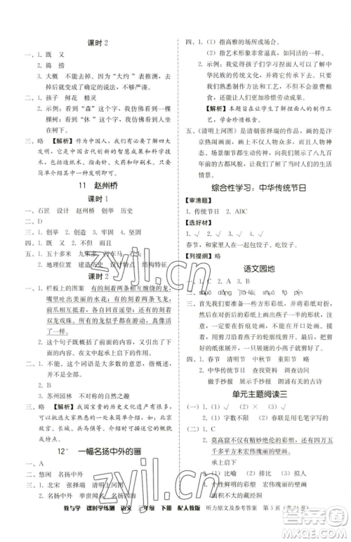 安徽人民出版社2023教与学课时学练测三年级下册语文人教版参考答案