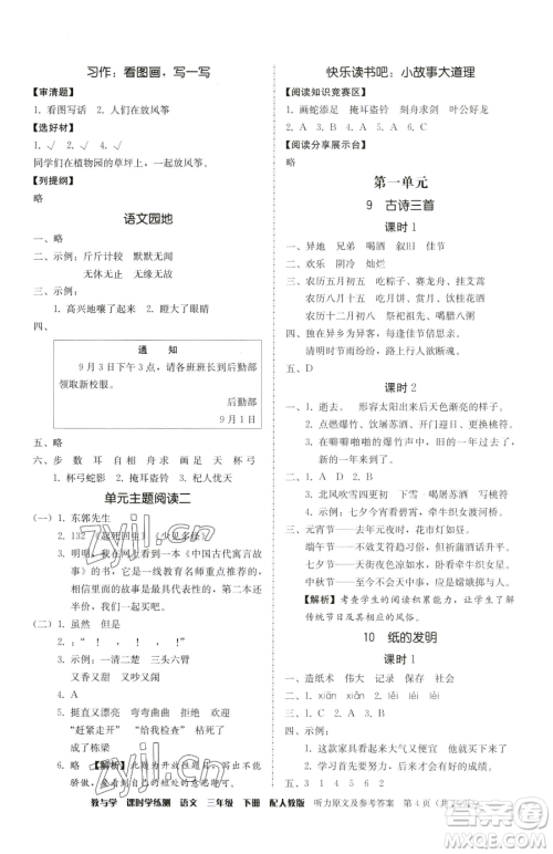 安徽人民出版社2023教与学课时学练测三年级下册语文人教版参考答案