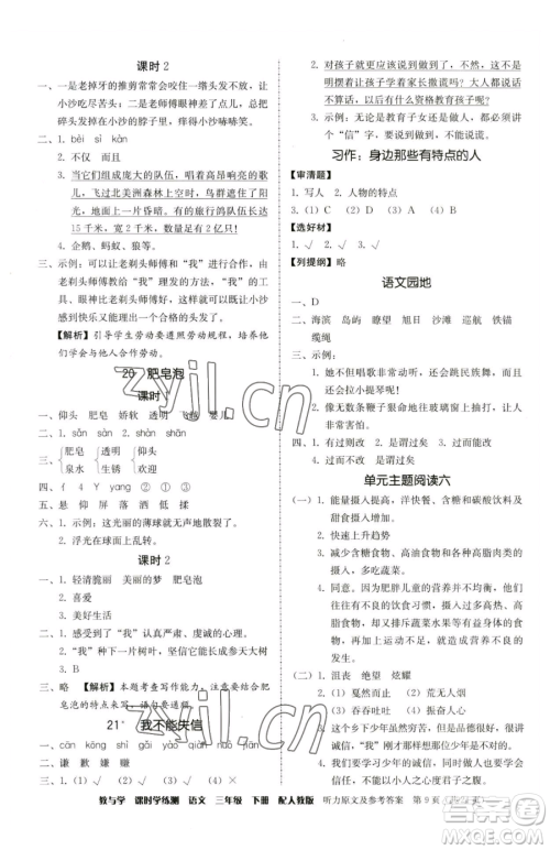 安徽人民出版社2023教与学课时学练测三年级下册语文人教版参考答案