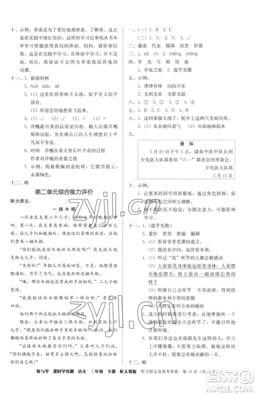 安徽人民出版社2023教与学课时学练测三年级下册语文人教版参考答案