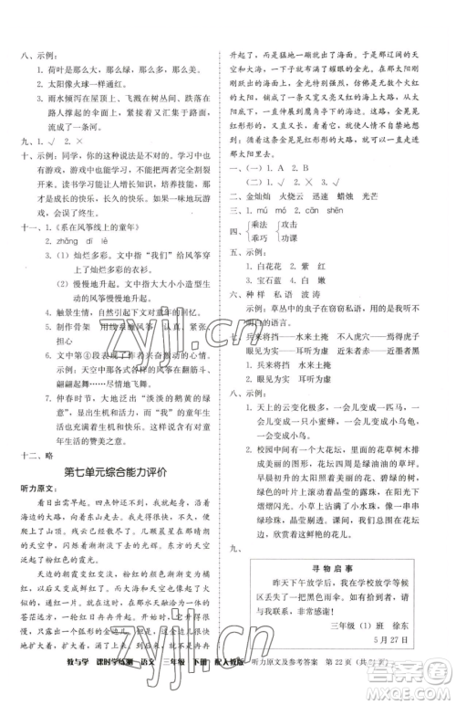 安徽人民出版社2023教与学课时学练测三年级下册语文人教版参考答案