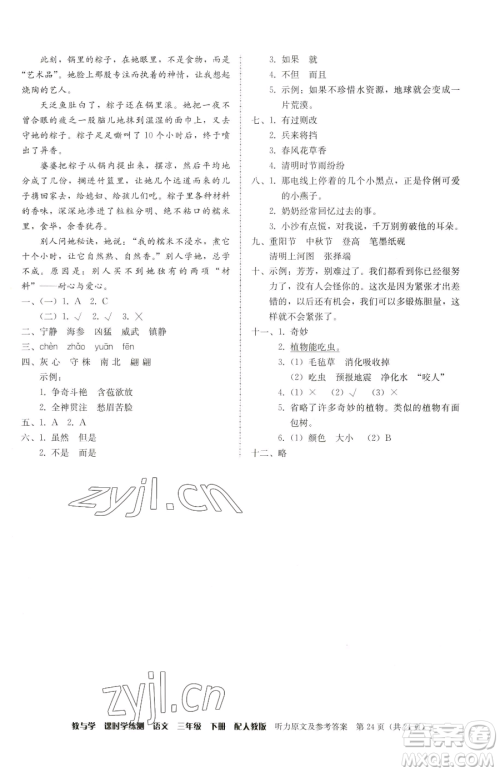 安徽人民出版社2023教与学课时学练测三年级下册语文人教版参考答案