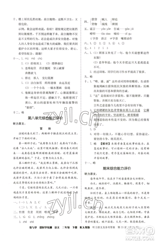 安徽人民出版社2023教与学课时学练测三年级下册语文人教版参考答案