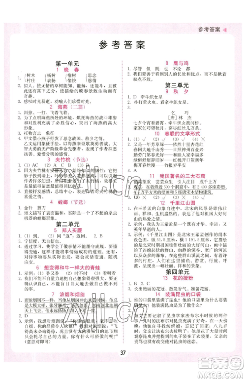 安徽人民出版社2023教与学课时学练测三年级下册语文人教版参考答案 安徽人民出版社2023教与学课时学练测三年级下册语文人教版参考答案