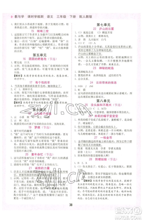 安徽人民出版社2023教与学课时学练测三年级下册语文人教版参考答案 安徽人民出版社2023教与学课时学练测三年级下册语文人教版参考答案