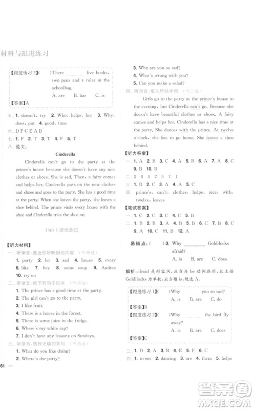 东南大学出版社2023小题狂做全程测评卷五年级英语下册译林版参考答案