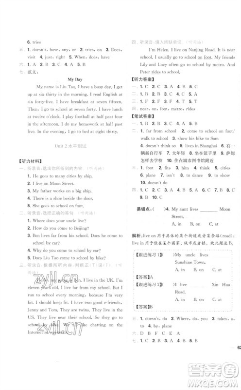 东南大学出版社2023小题狂做全程测评卷五年级英语下册译林版参考答案 东南大学出版社2023小题狂做全程测评卷五年级英语下册译林版参考答案