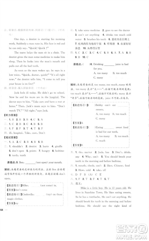 东南大学出版社2023小题狂做全程测评卷五年级英语下册译林版参考答案